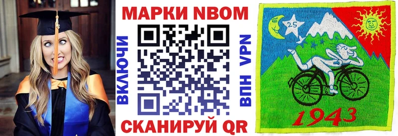 Марки 25I-NBOMe 1500мкг  Купить  Межгорье 